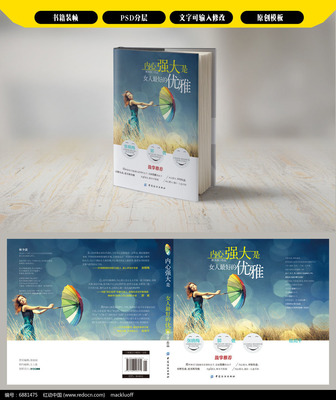 内心强大是女人最好的优雅 图书封面设计美学探索