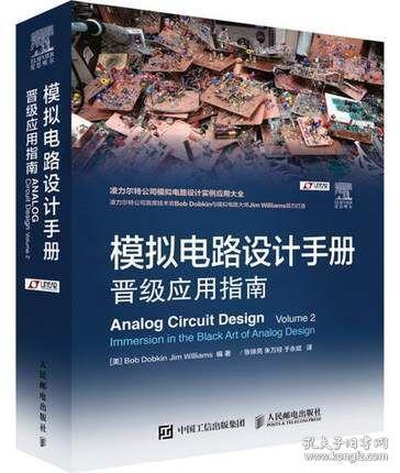 模电进阶之道 凌力尔特实践精华与应用技巧指南